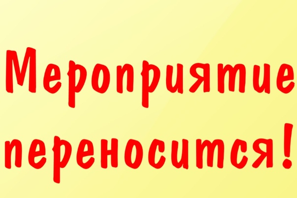 Внимание!