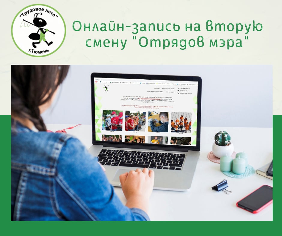 На майских праздниках откроют онлайн-запись на вторую смену «Отрядов мэра»