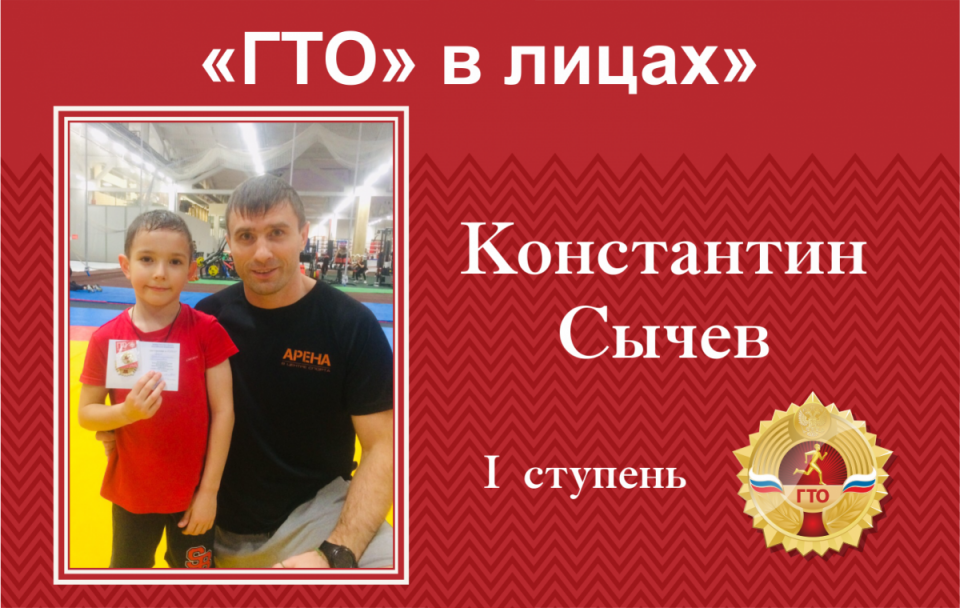«ГТО» в лицах: «Детсадовский» значкист Костя Сычев