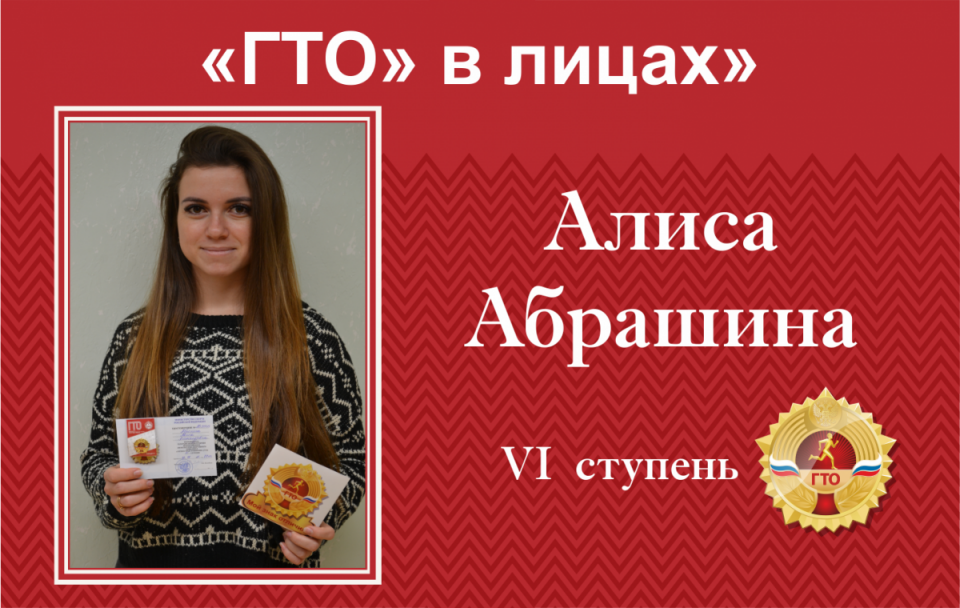 «ГТО» в лицах: Получив свой знак «ГТО», мотивирую других