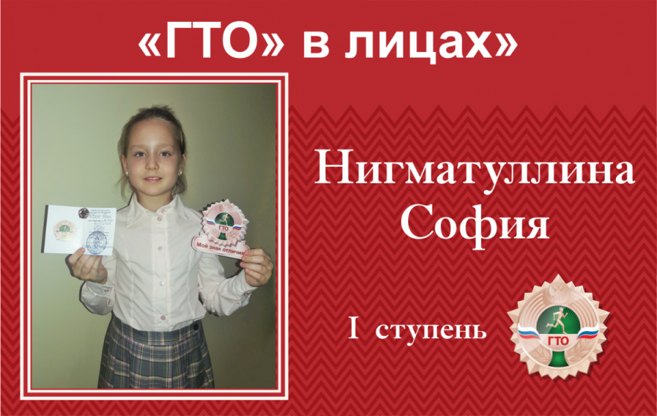 «ГТО» в лицах: В самом начале спортивного пути