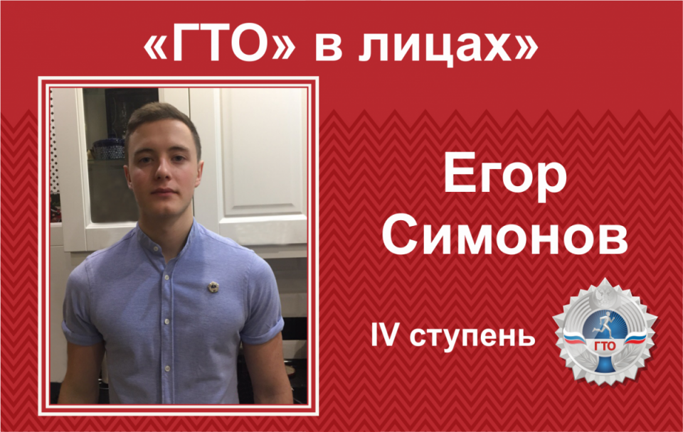 «ГТО» в лицах: Его пример – другим наука
