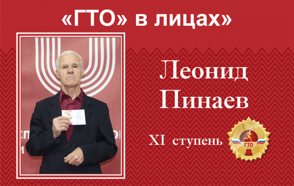«ГТО» в лицах: Дорога к золоту «ГТО» длиной в 80 лет