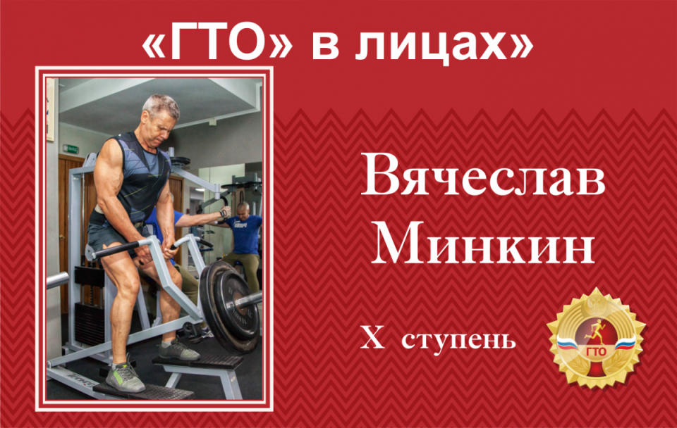 «ГТО» в лицах: «Золото» ГТО за железный характер