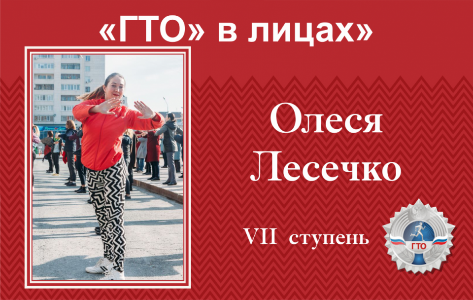 «ГТО» в лицах: Всероссийский комплекс раскрывает спортивные таланты