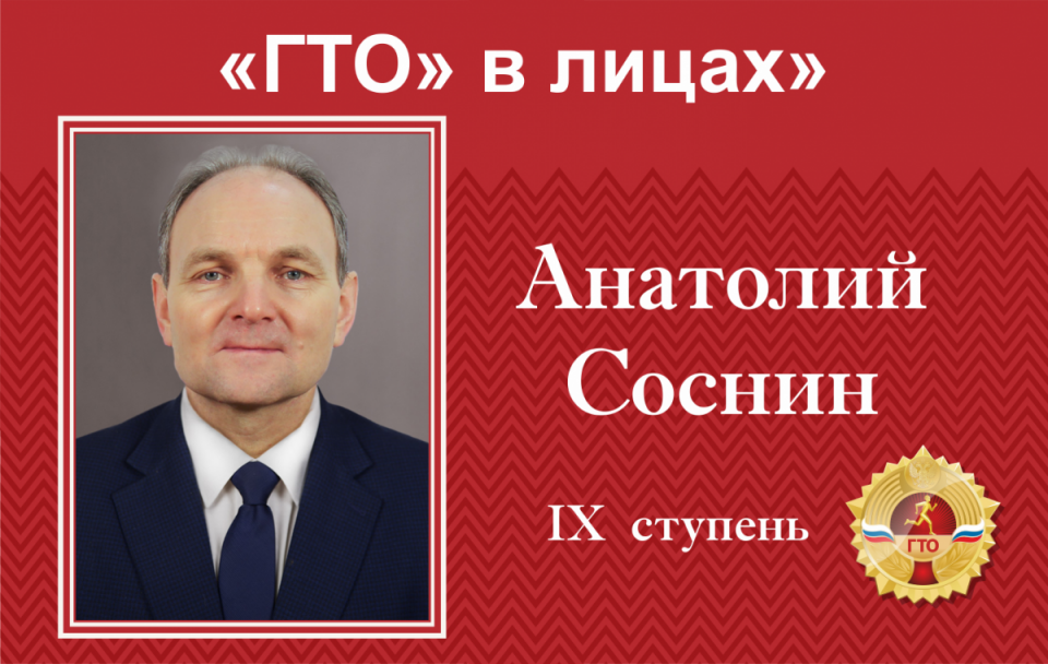 «ГТО» в лицах: Держать «марку» и не сдавать позиции