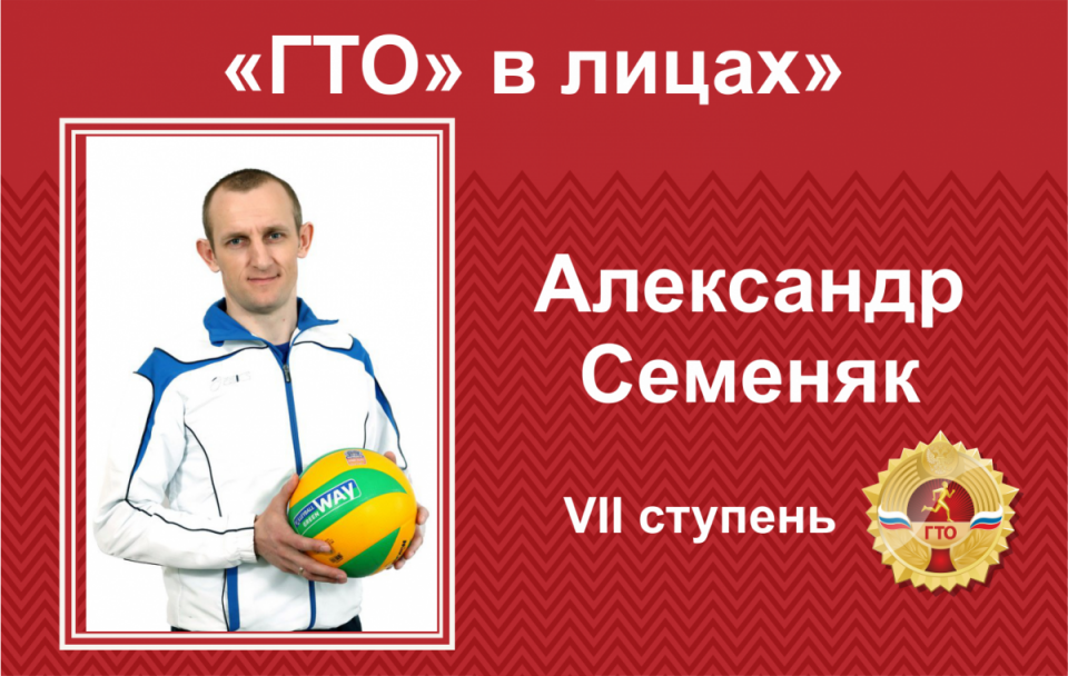 «ГТО» в лицах: «Золотой» учитель физкультуры