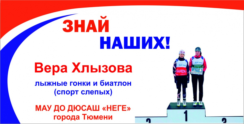 «Знай наших»: три золота тюменской лыжницы Веры Хлызовой на этапе Кубка мира