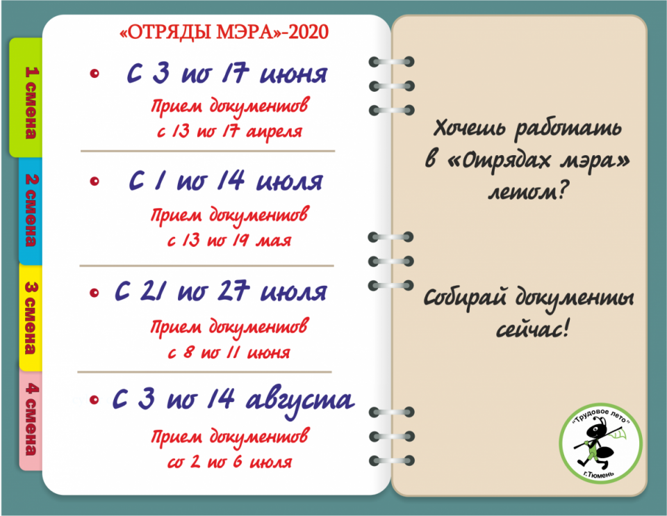 В апреле начнется приемная кампания на первую смену «Отрядов мэра» - 2020