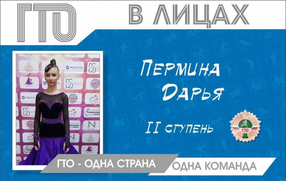 «ГТО» в лицах: Дарья Перминова