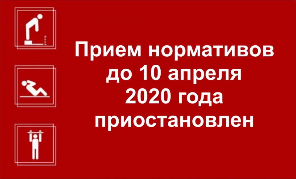 Центры тестирования ВФСК «ГТО» для выполнения нормативов закрыты