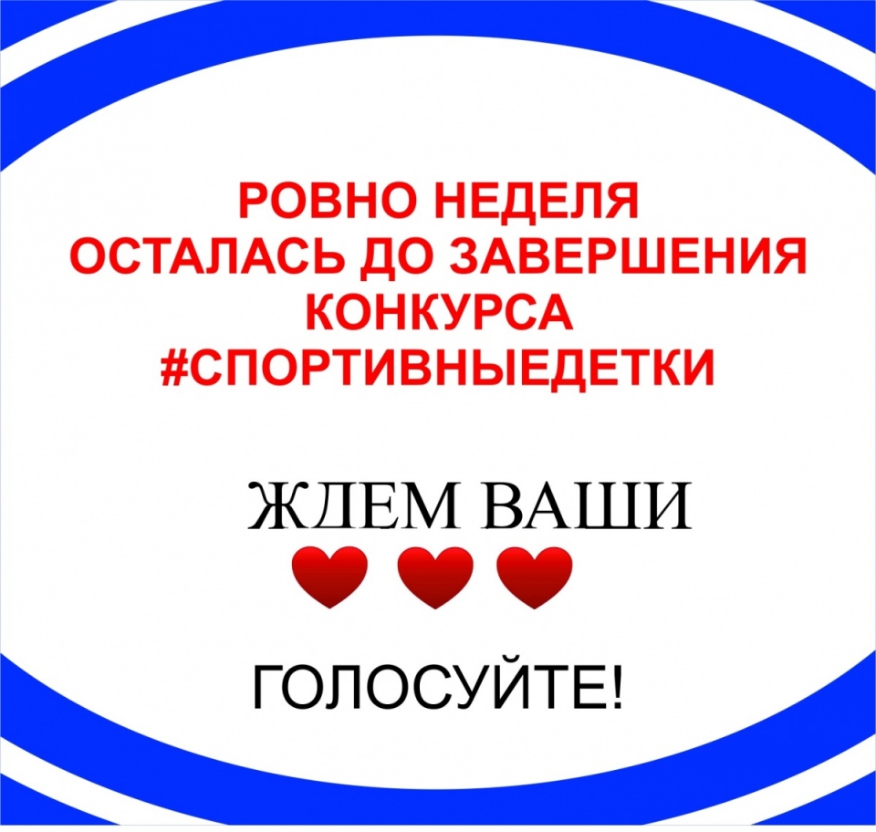 Изменения в условиях фотоконкурса #спортивныедетки!