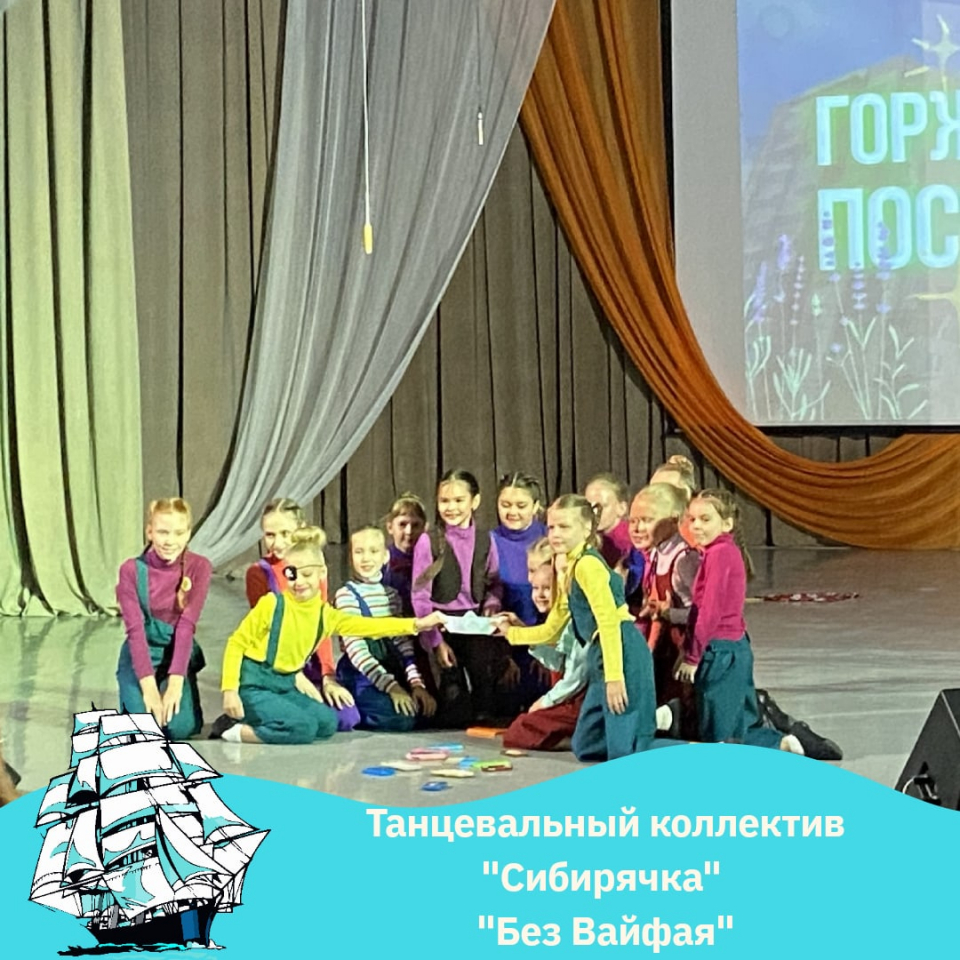 Знай наших: успехи танцевального коллектива «Сибирячка» из центра «Бригантина» отметил лично Дедушка Мороз