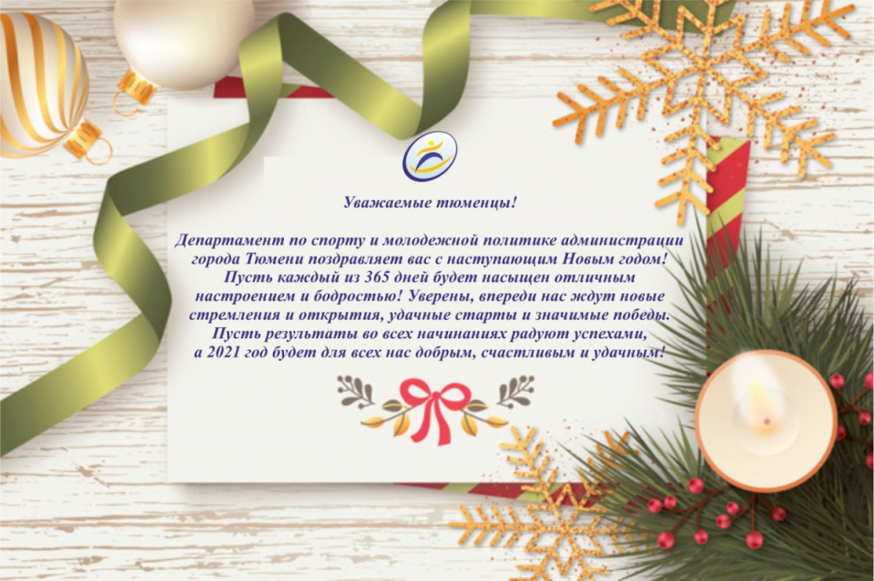 С НОВЫМ ГОДОМ!